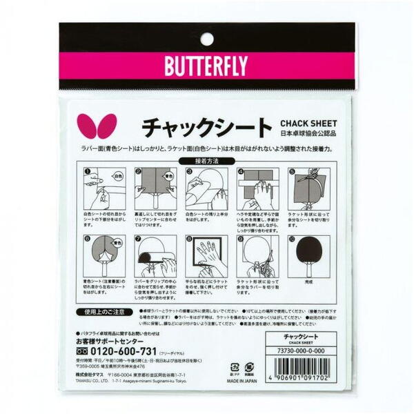 Butterfly Folie dublu-adeziva pentru lipirea fetelor pe lemn